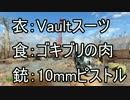 【実況】私のFallout 4⊿003