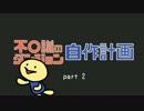 ローグライクゲーム自作してみた part2