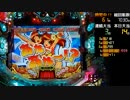 【パチンコ実機】CRギンギラパラダイス情熱カーニバルXLD 第02夜その2