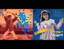 IKZO×谷口美千代：三味線師ロンリー･ブルー