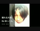 眠れる大地　DANCE MUSIC DJ A KUN