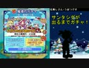 【ぷよクエ】サンタシグが出るまでガチャをし続けたら・・