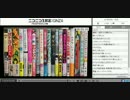 すごい！このマンガが２０１５ ニコ生編 part.5