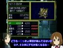 【女性縛り＆ノーリセット】女性が活躍するスパロボＦ完　第６４話前編