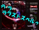 【実況】東方を３ミリも知らない僕が弾幕STGに挑戦【永夜抄】 6