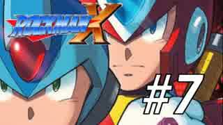 【ロックマンX】サブシリーズやってやんよ！　＃7【実況】