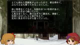 ゆっくり怪談 山怖198