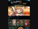 【グラブル】クリクラとリヴァマク【αβ6崩壊】
