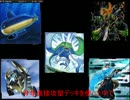 年末だよ！直接攻撃デッキを使ってみた！ おまけ編