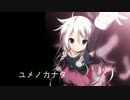 【IA】ユメノカナタ【オリジナル曲】