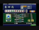 くえｗ、再び数え役満をあがる！
