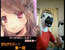 ゼログラジー！第一回