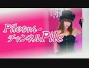 【MC：Pile】「PileちゃんのチャンネルPile」第23回