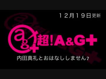 内田真礼とおはなししません？　#19(2015.12.19)