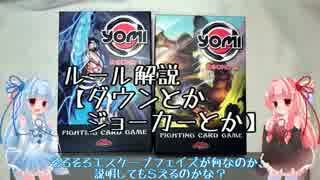 琴葉姉妹のYomi解説【ルールの続き】