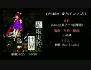 【C89 XFD】超現実的世界【東方アレンジ】