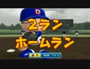 「”万能”こそ“全能”」3年以内に全国制覇する栄冠ナイン【実況】Part32
