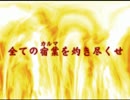 アルトネリコ 2 染～SEN～此ノ花咲ク耶 【完全版（修正）】