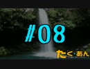 ラジオ「たくあん」(卓ゲを面白くする案を考えるラジオ)#08