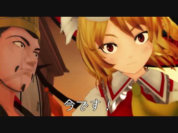 【東方ＭＭＤ】難攻不落十六夜城 第3部