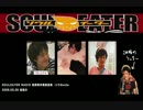 ソウルイーターラジオ死武専共鳴放送局ソウルside【2008.09.26】