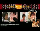 ソウルイーターラジオ死武専共鳴放送局ソウルside【2008.10.10】