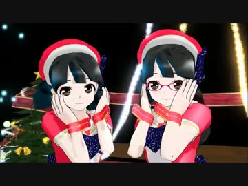 【ＭＭＤモデル配布】わっぺんサンタさんのSweetiex2【ＭＭＤ】