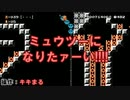 【マリオメーカー】 第2回 100人マリオチャレンジチャレンジ　Part9