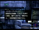 【MGS1】これは、スニーキンニクミッションだ【２人実況】part3
