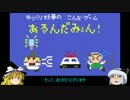 ゆっくり妖夢のこんなゲームあるんだみょん！９７【ザ・警察官】