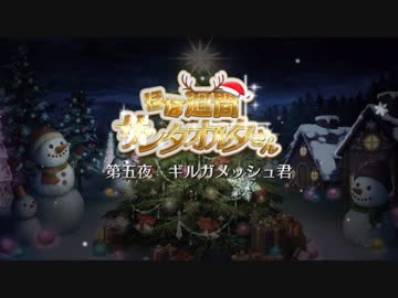r*u様 lycee Fate/GrandOrder3.0 星夜のサンタオルタ r*u様 lycee Fate/GrandOrder3.0 星夜のサンタオルタ - メルカリ