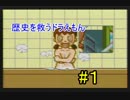 【実況】 歴史を救うドラえもん 【ドラえもん のび太と時の宝玉】 part.1