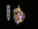 【MUGEN】えいきゅうは あるよ…杯PART34