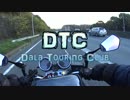 【dALA Touring Club】 episode.11 DTC まさかの再結集！の巻。