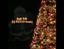 【クリスマスソング】Jingle Bells (DJ SIXYOU Remix)