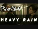 【HEAVY RAIN】息子を救うためにあなたはどこまでできますか　Part14【実況】
