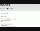 野田草履P　2015-12-20 10:19　野田総理ＢＫＤのブロマガを読み上げる
