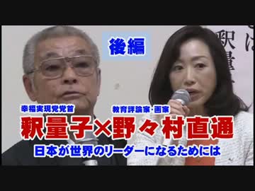 先人たちに学ぶ「日本人」の魂【釈量子×野々村直通対談(後編)】