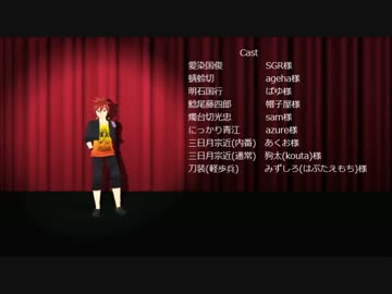 【MMD刀剣乱舞】血界戦線ED　シュガーソングとビターステップ【MAD】