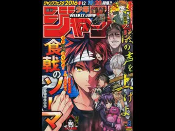 【週間】ジャンプ批評会【2016-02号】