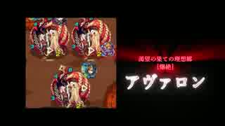 【モンスト】渇望の果ての理想郷（爆絶）・完全無課金パ攻略！byなす