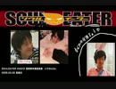 ソウルイーターラジオ死武専共鳴放送局ソウルside【2009.03.06】