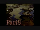 【実況】くまいたちの夜 Part8【初見編】