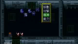 新スーパーロボット大戦　初見実況プレイ　Part 95