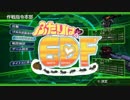 【地球防衛軍4.1】ふたりはEDF　第5章②【実況】