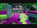 【Splatoon】S+ガチマッチ(スプラスピナーコラボ)　part7【プレイ動画】