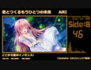 【2015年版】エロゲソングショートメドレー160曲【Side-B】