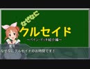【アイマス×クルセイド】 デレマス聖戦 その6