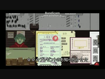 迫真国境監査部　業務遂行の裏技.day28