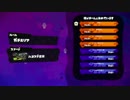 【スプラトゥーン】 low3対抗戦 vs水没隊　part1